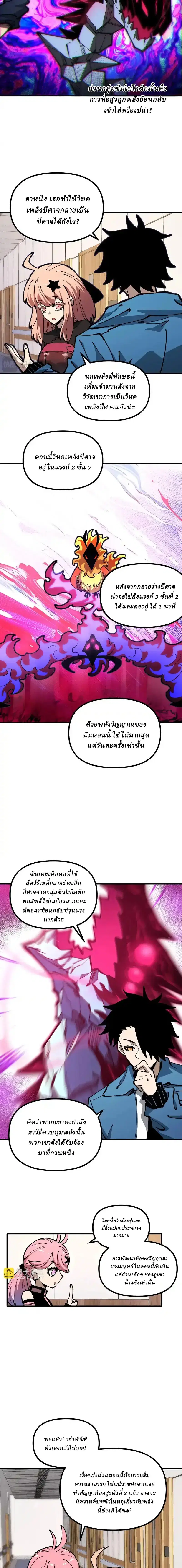 Global Beast Tamer I Can See the Path of Evolution ตอนที่ 46 หน้า 3