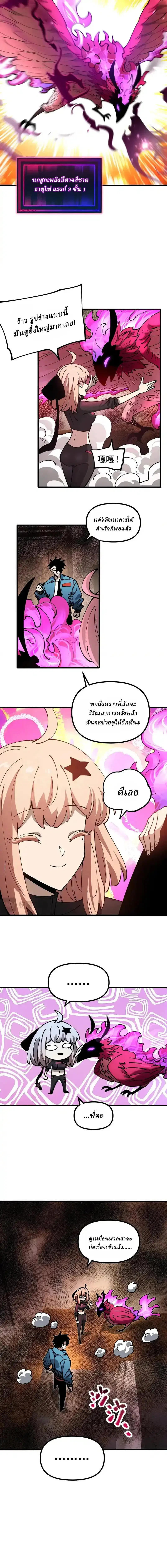 Global Beast Tamer I Can See the Path of Evolution ตอนที่ 47 หน้า 2