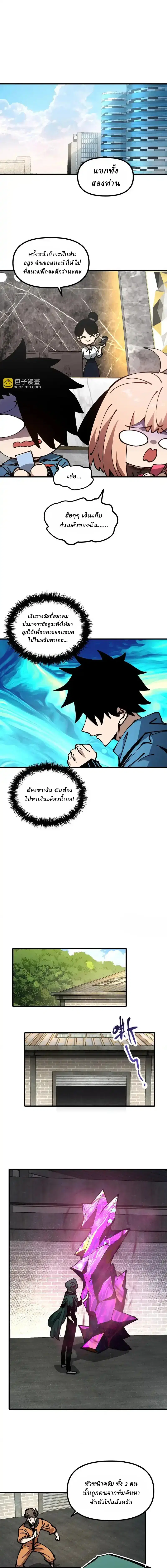 Global Beast Tamer I Can See the Path of Evolution ตอนที่ 47 หน้า 3
