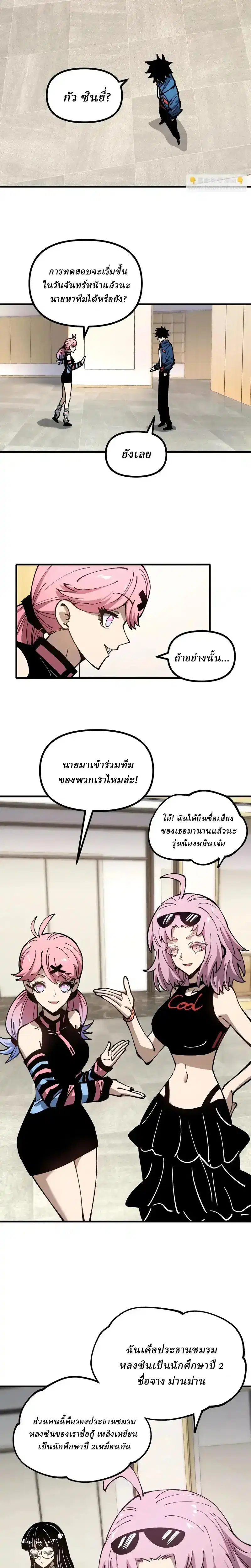 Global Beast Tamer I Can See the Path of Evolution ตอนที่ 48 หน้า 3