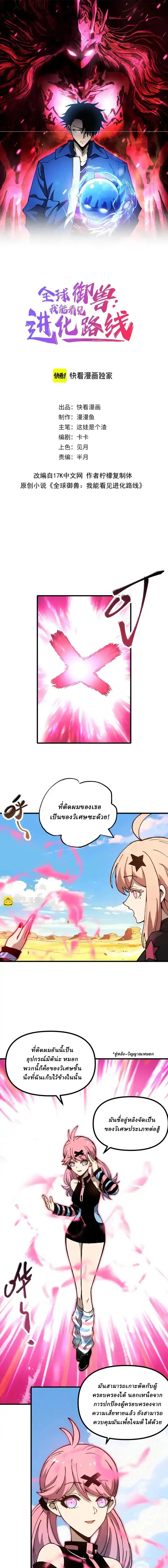 Global Beast Tamer I Can See the Path of Evolution ตอนที่ 49 หน้า 1