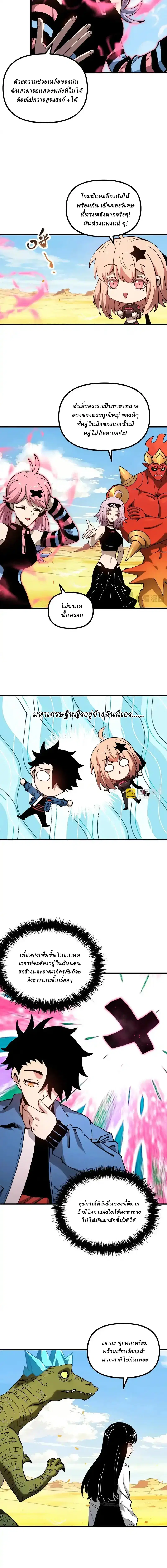 Global Beast Tamer I Can See the Path of Evolution ตอนที่ 49 หน้า 2