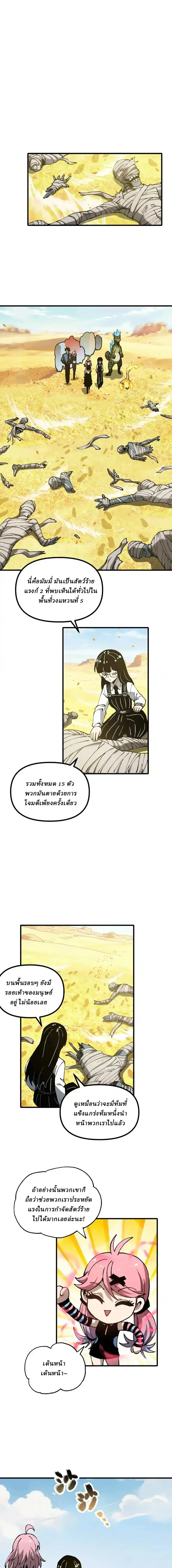 Global Beast Tamer I Can See the Path of Evolution ตอนที่ 49 หน้า 3