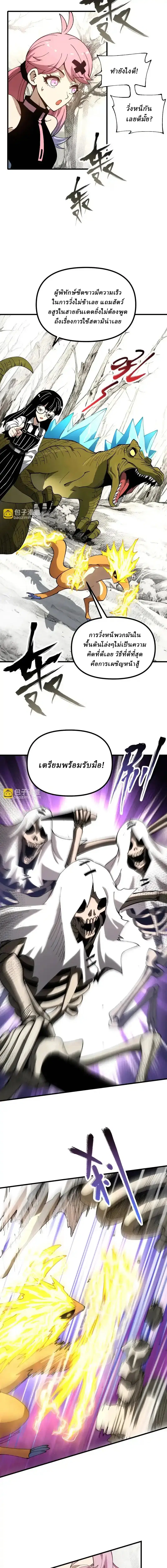 Global Beast Tamer I Can See the Path of Evolution ตอนที่ 50 หน้า 2