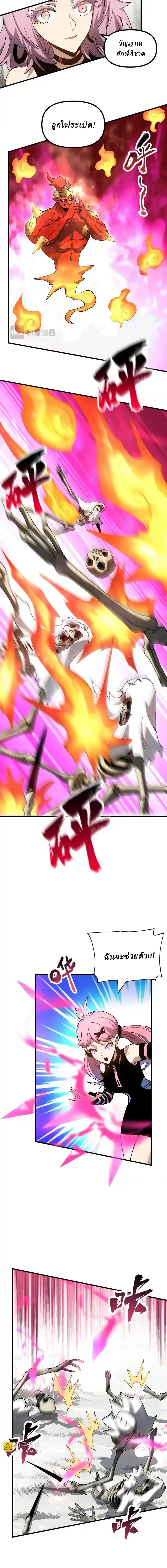 Global Beast Tamer I Can See the Path of Evolution ตอนที่ 50 หน้า 3