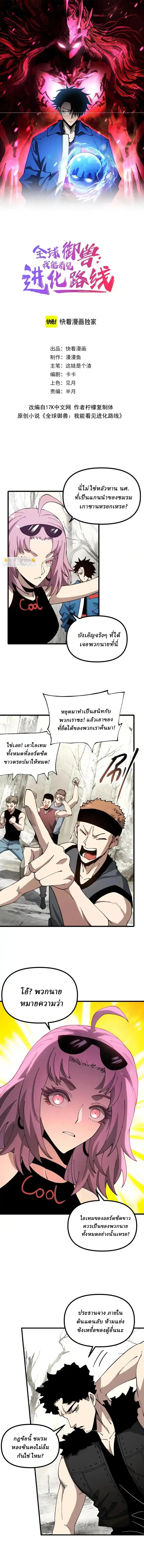 Global Beast Tamer I Can See the Path of Evolution ตอนที่ 51 หน้า 1