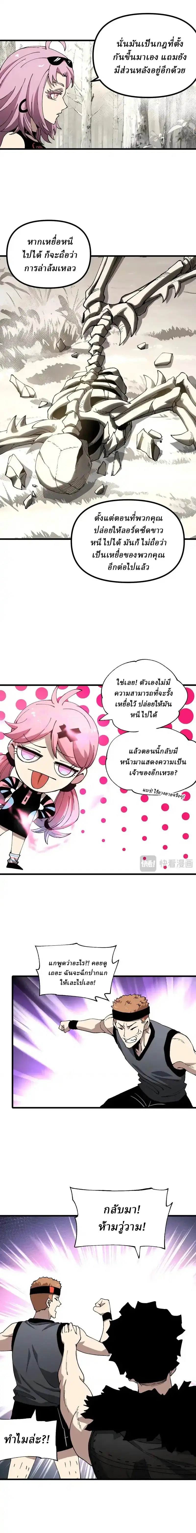 Global Beast Tamer I Can See the Path of Evolution ตอนที่ 51 หน้า 2