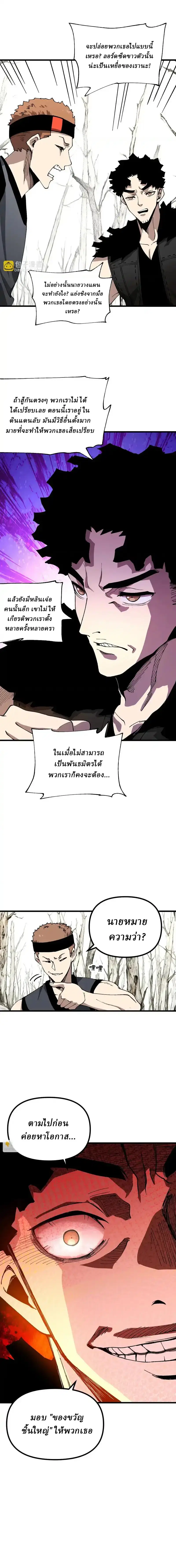 Global Beast Tamer I Can See the Path of Evolution ตอนที่ 51 หน้า 3