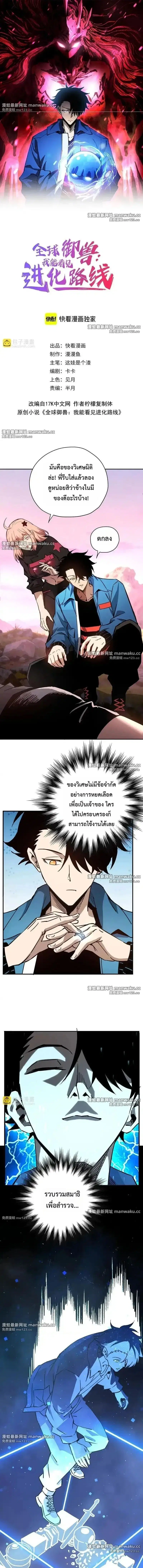 Global Beast Tamer I Can See the Path of Evolution ตอนที่ 55 หน้า 1