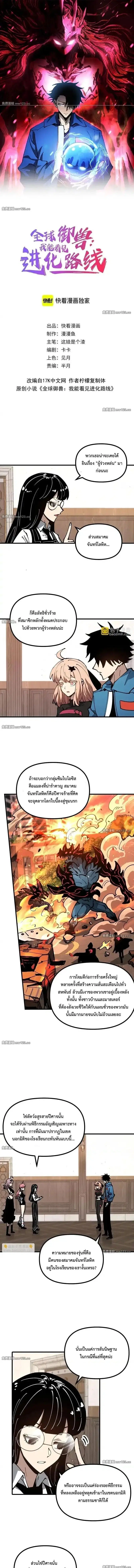 Global Beast Tamer I Can See the Path of Evolution ตอนที่ 56 หน้า 1