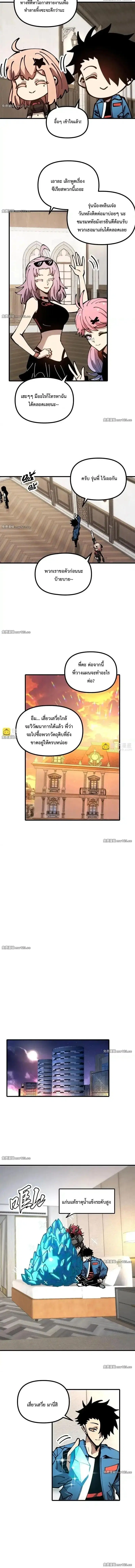 Global Beast Tamer I Can See the Path of Evolution ตอนที่ 56 หน้า 2