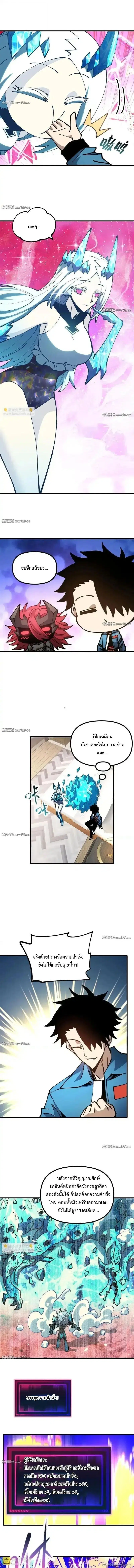 Global Beast Tamer I Can See the Path of Evolution ตอนที่ 56 หน้า 3