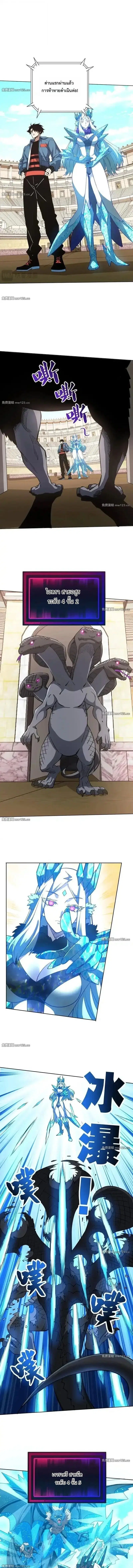 Global Beast Tamer I Can See the Path of Evolution ตอนที่ 57 หน้า 2