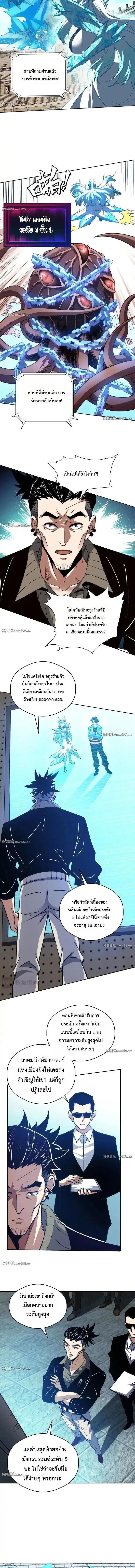 Global Beast Tamer I Can See the Path of Evolution ตอนที่ 57 หน้า 3