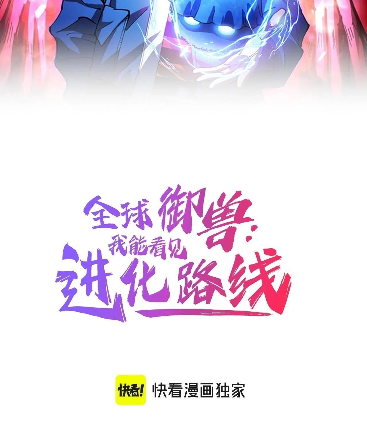 Global Beast Tamer I Can See the Path of Evolution ตอนที่ 58 หน้า 2