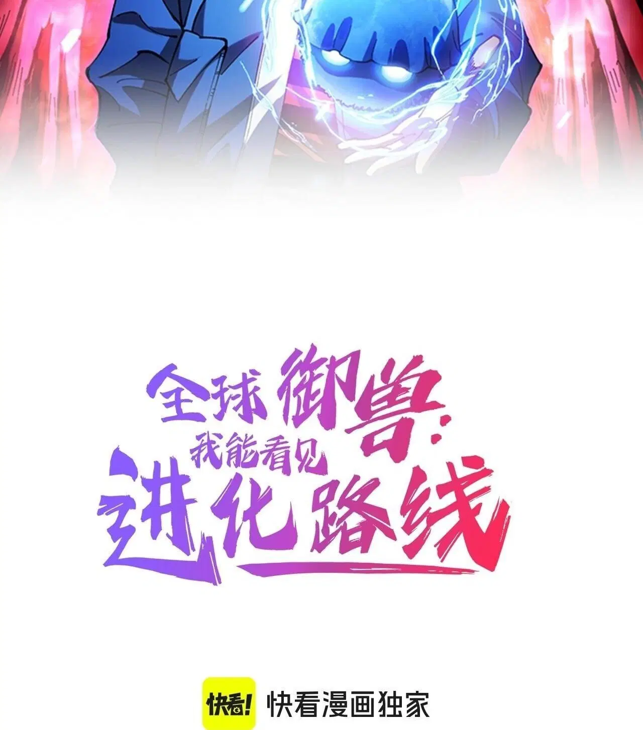 Global Beast Tamer I Can See the Path of Evolution ตอนที่ 59 หน้า 2