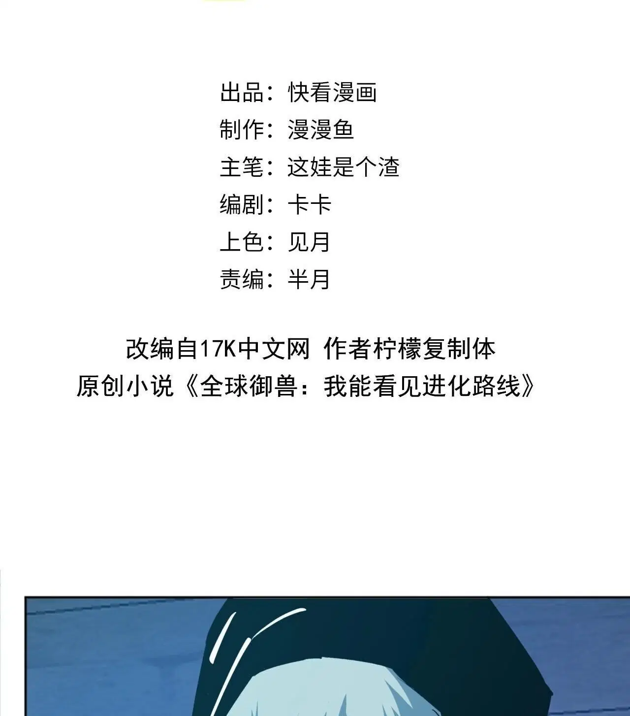 Global Beast Tamer I Can See the Path of Evolution ตอนที่ 59 หน้า 3