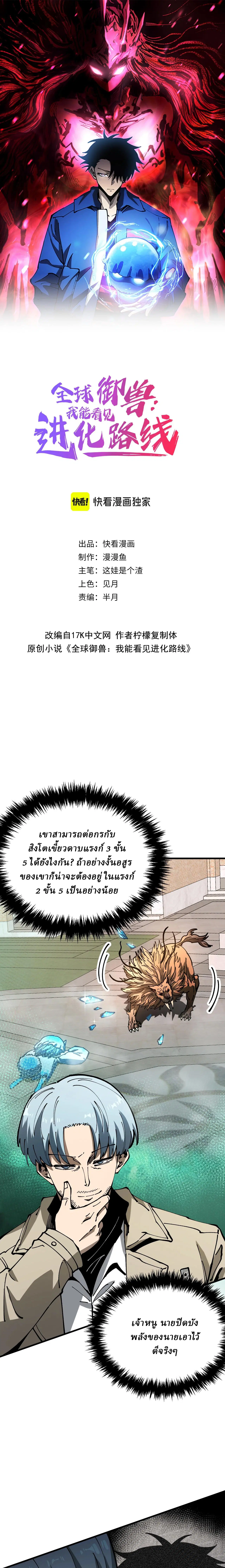 Global Beast Tamer I Can See the Path of Evolution ตอนที่ 6 หน้า 1