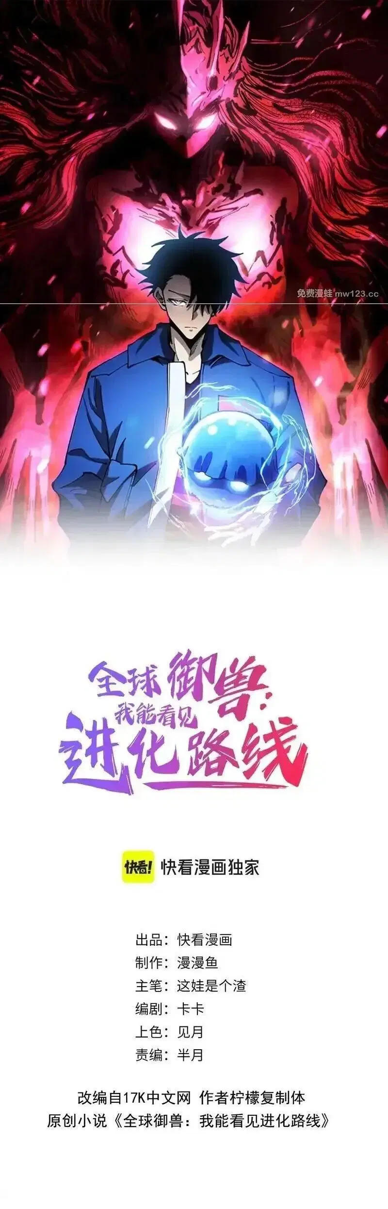 Global Beast Tamer I Can See the Path of Evolution ตอนที่ 60 หน้า 1