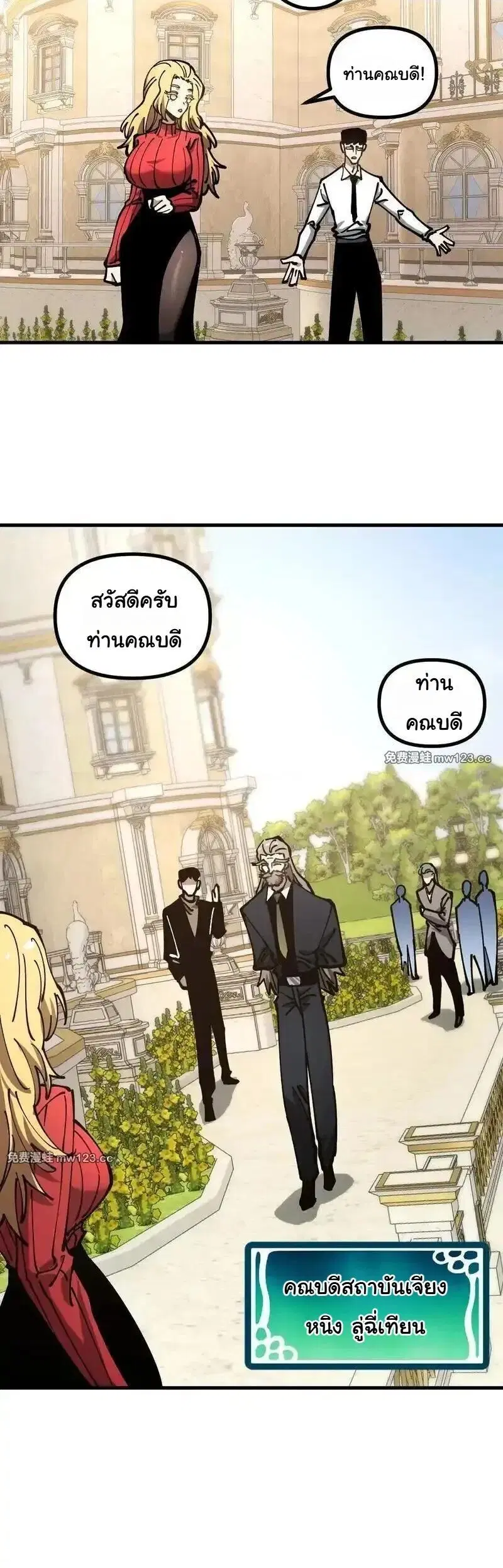 Global Beast Tamer I Can See the Path of Evolution ตอนที่ 60 หน้า 3