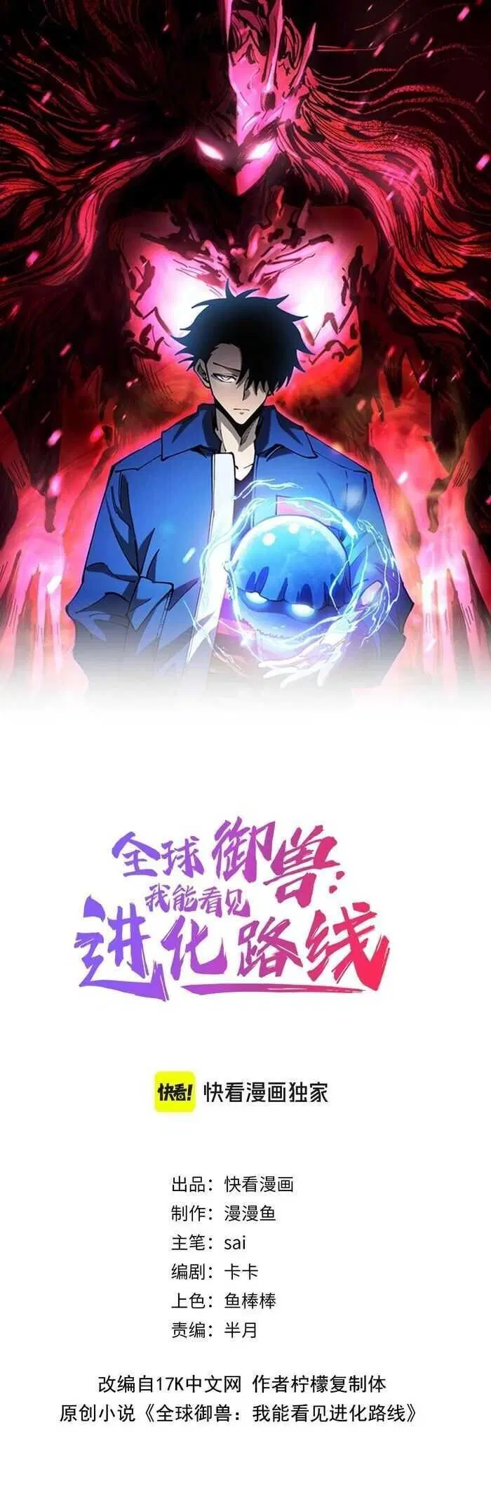 Global Beast Tamer I Can See the Path of Evolution ตอนที่ 65 หน้า 1