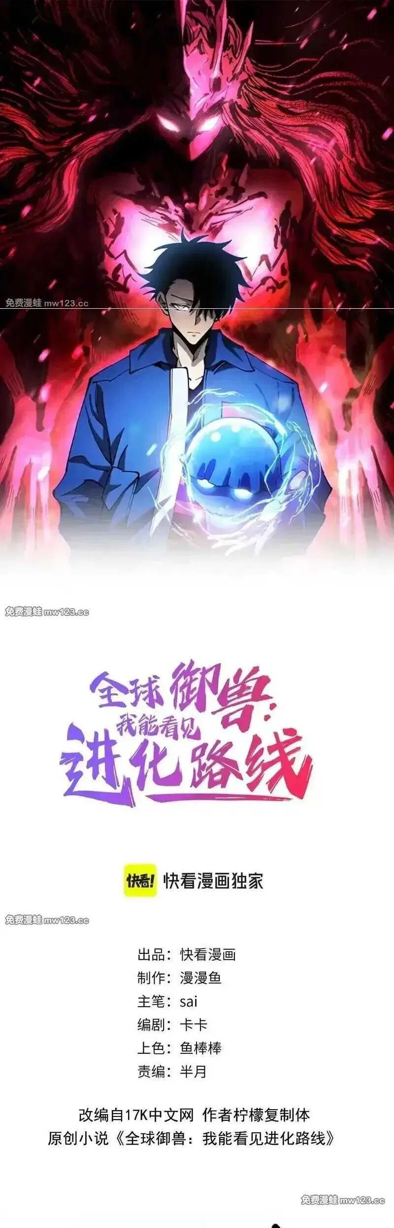 Global Beast Tamer I Can See the Path of Evolution ตอนที่ 66 หน้า 1