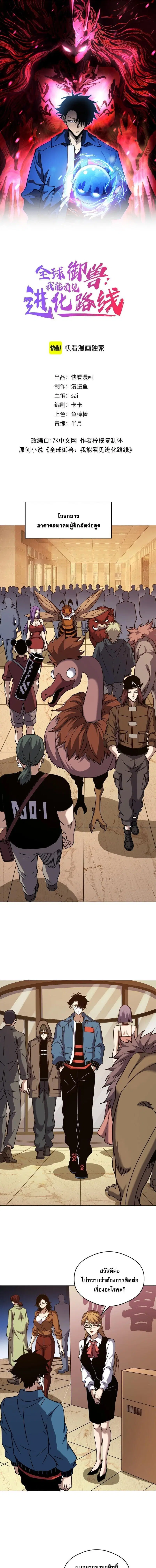 Global Beast Tamer I Can See the Path of Evolution ตอนที่ 67 หน้า 1