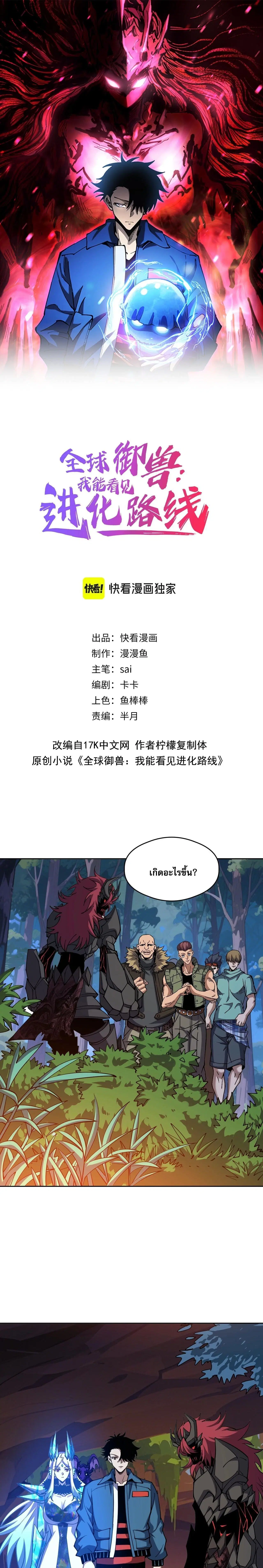 Global Beast Tamer I Can See the Path of Evolution ตอนที่ 68 หน้า 1