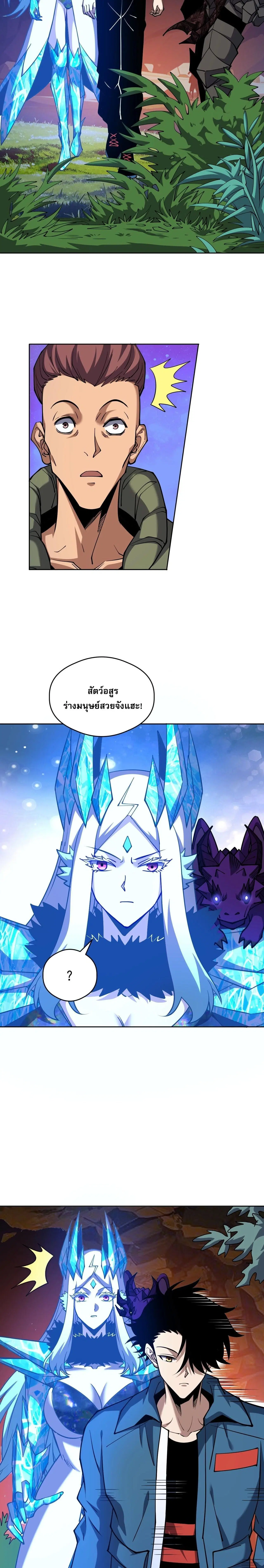 Global Beast Tamer I Can See the Path of Evolution ตอนที่ 68 หน้า 2