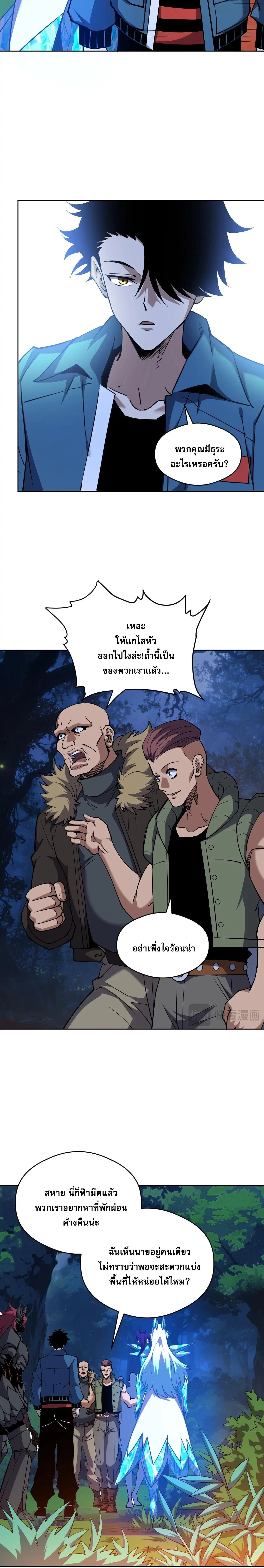 Global Beast Tamer I Can See the Path of Evolution ตอนที่ 68 หน้า 3
