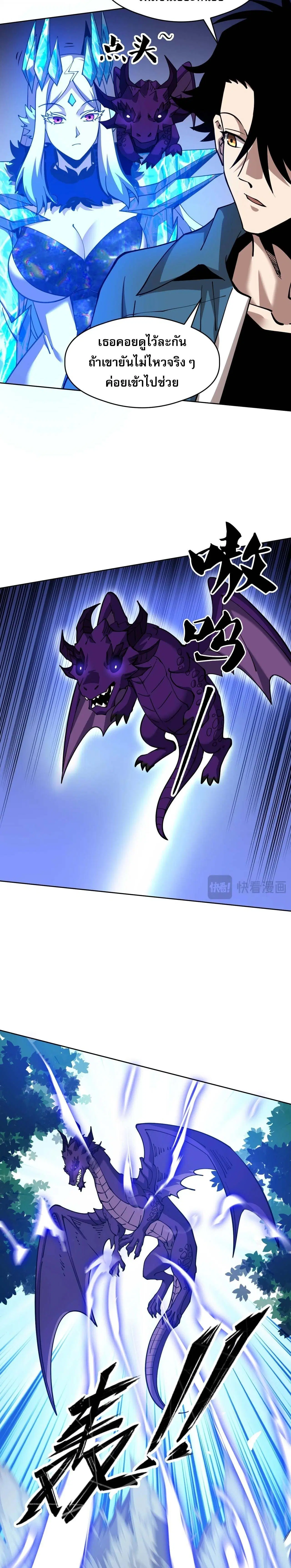 Global Beast Tamer I Can See the Path of Evolution ตอนที่ 69 หน้า 3