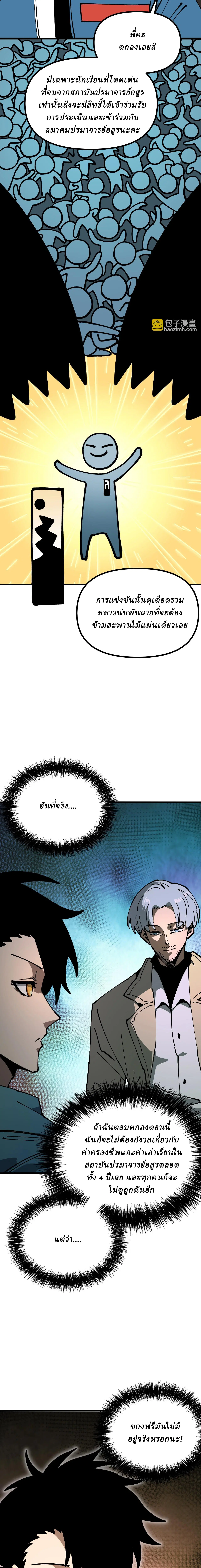 Global Beast Tamer I Can See the Path of Evolution ตอนที่ 7 หน้า 3