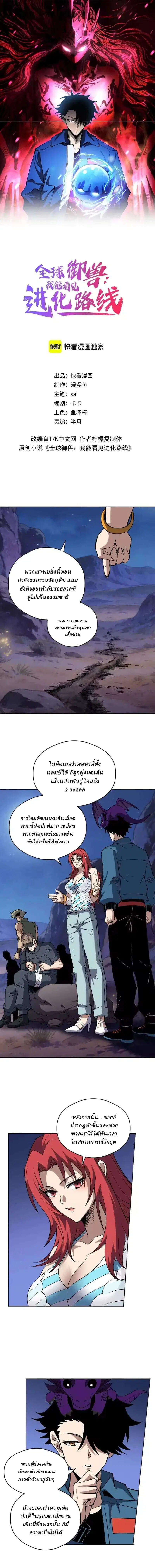 Global Beast Tamer I Can See the Path of Evolution ตอนที่ 71 หน้า 1