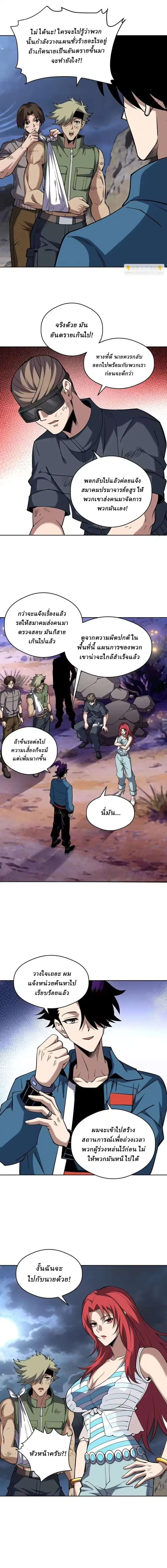 Global Beast Tamer I Can See the Path of Evolution ตอนที่ 71 หน้า 3