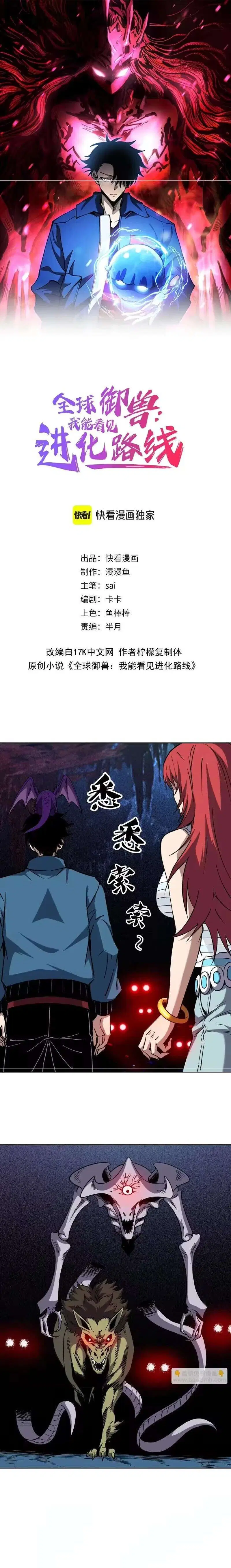 Global Beast Tamer I Can See the Path of Evolution ตอนที่ 72 หน้า 1