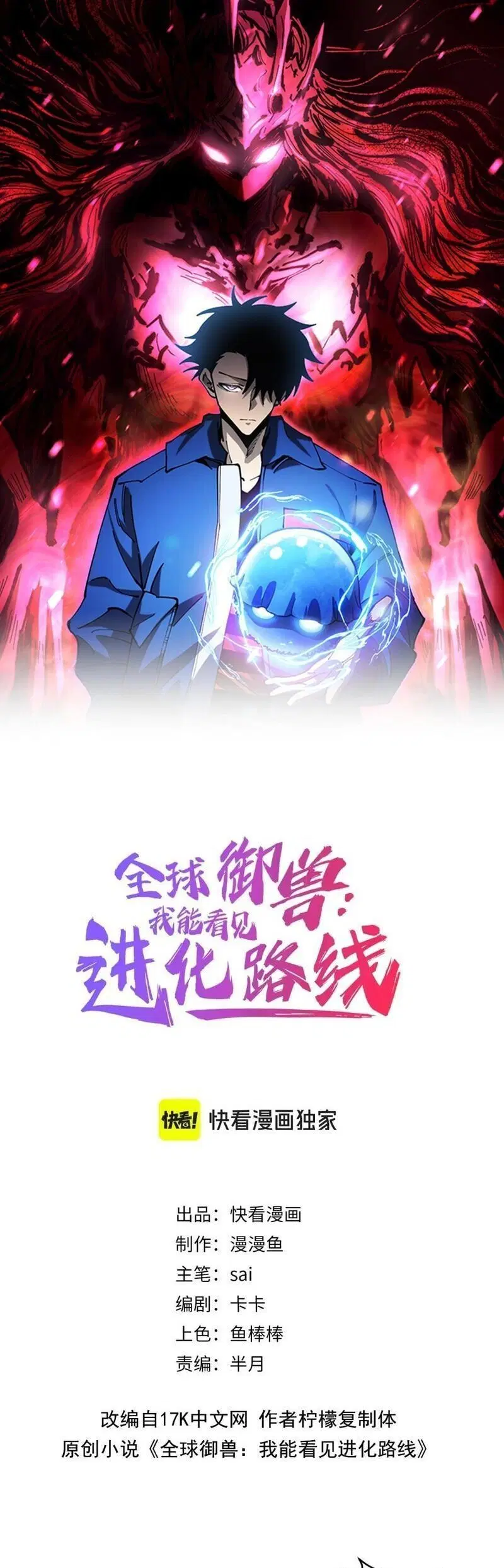 Global Beast Tamer I Can See the Path of Evolution ตอนที่ 75 หน้า 1