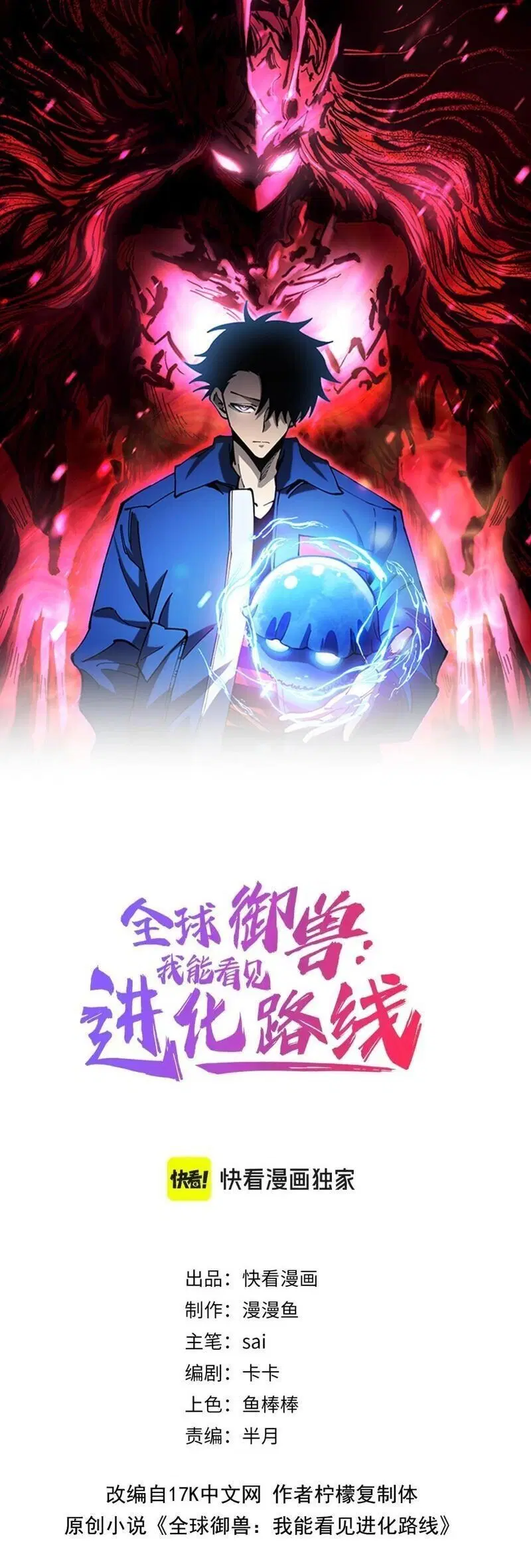 Global Beast Tamer I Can See the Path of Evolution ตอนที่ 76 หน้า 1