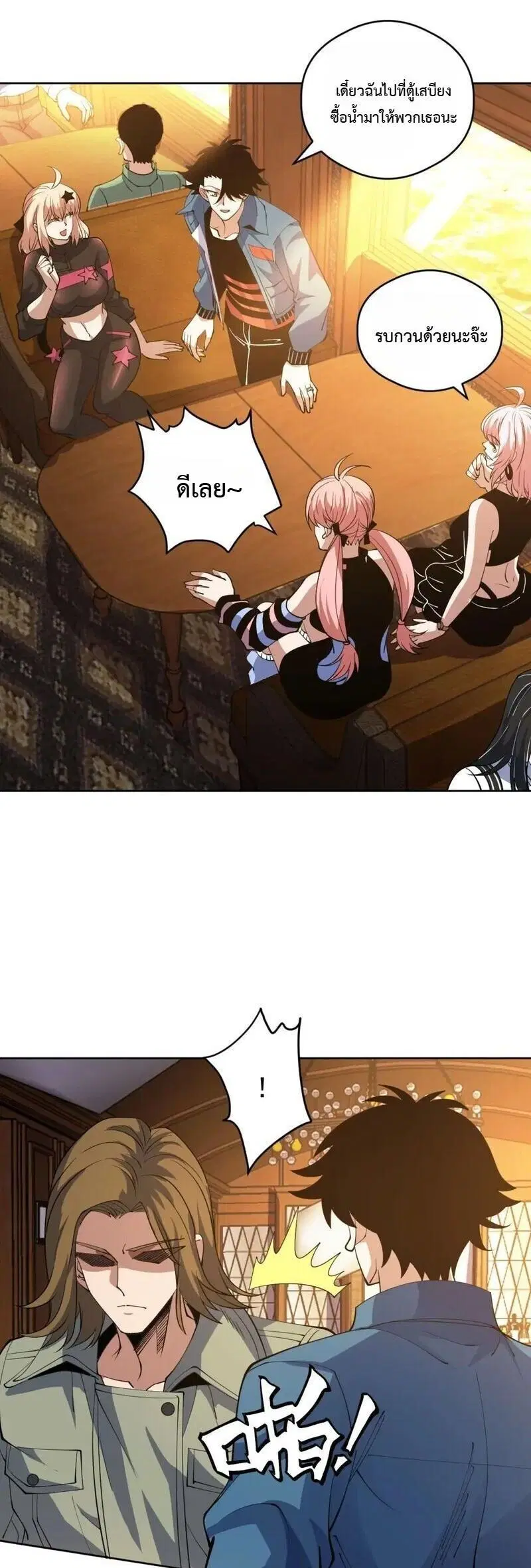 Global Beast Tamer I Can See the Path of Evolution ตอนที่ 76 หน้า 3