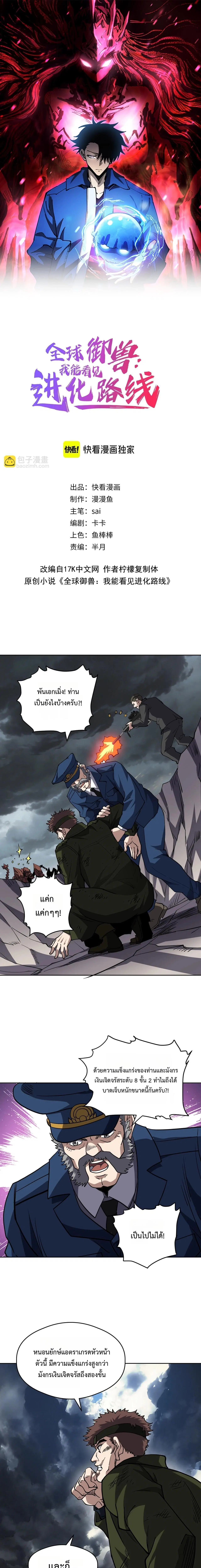 Global Beast Tamer I Can See the Path of Evolution ตอนที่ 78 หน้า 1