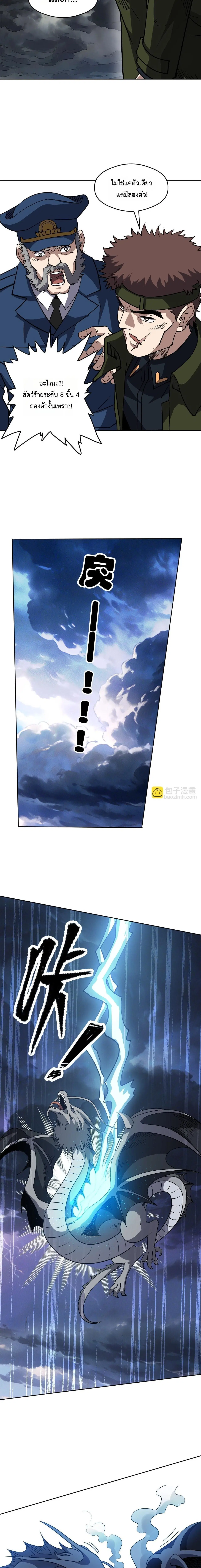 Global Beast Tamer I Can See the Path of Evolution ตอนที่ 78 หน้า 2
