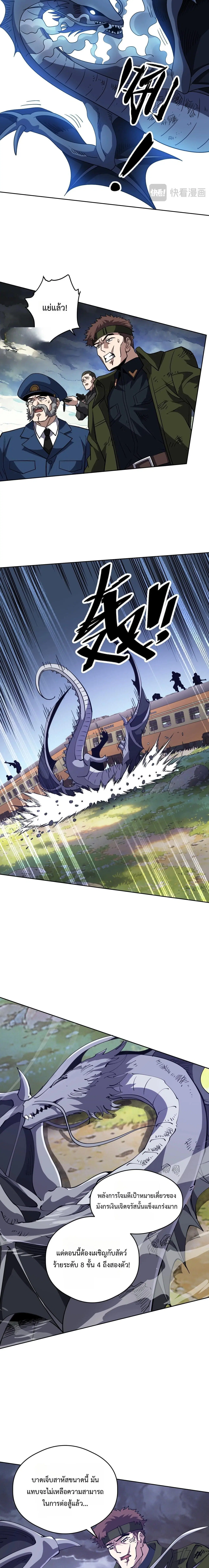 Global Beast Tamer I Can See the Path of Evolution ตอนที่ 78 หน้า 3