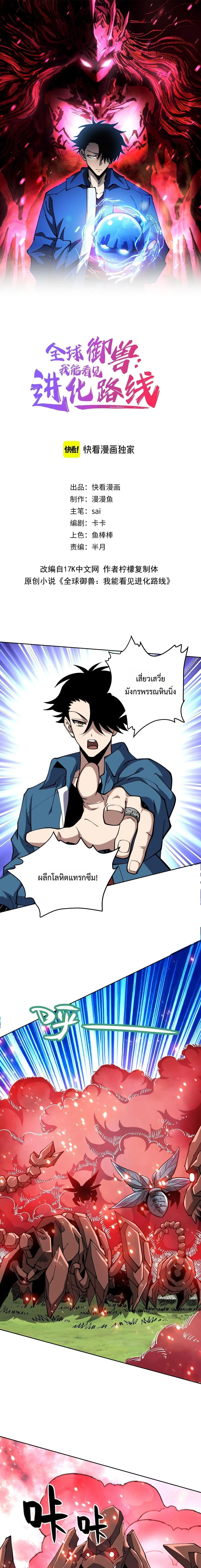 Global Beast Tamer I Can See the Path of Evolution ตอนที่ 79 หน้า 1
