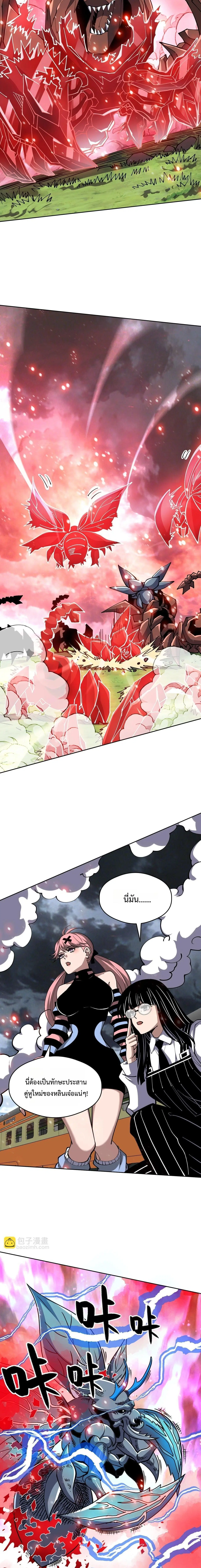 Global Beast Tamer I Can See the Path of Evolution ตอนที่ 79 หน้า 2