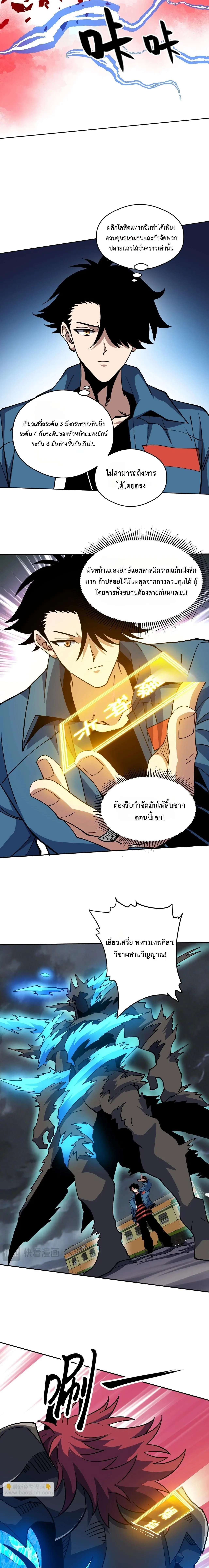 Global Beast Tamer I Can See the Path of Evolution ตอนที่ 79 หน้า 3