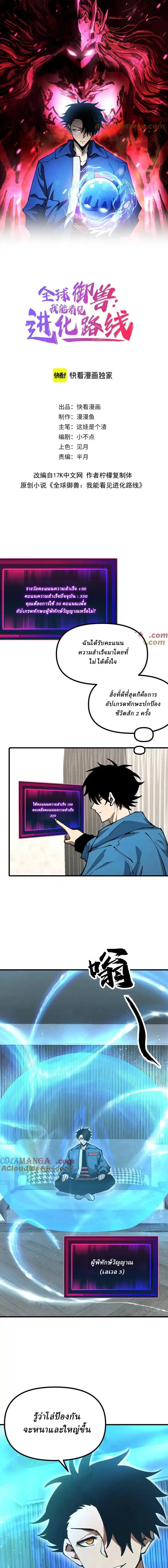 Global Beast Tamer I Can See the Path of Evolution ตอนที่ 8 หน้า 1