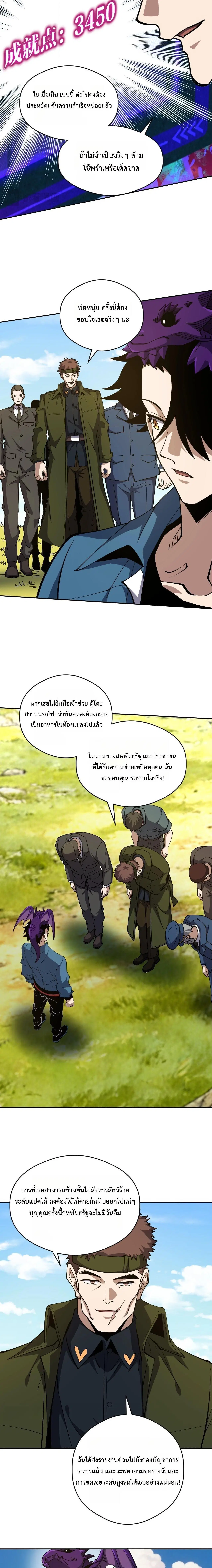 Global Beast Tamer I Can See the Path of Evolution ตอนที่ 80 หน้า 2