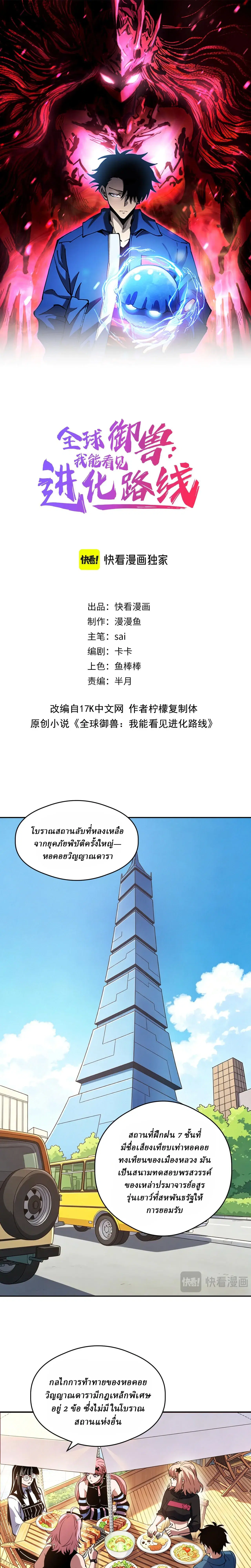 Global Beast Tamer I Can See the Path of Evolution ตอนที่ 81 หน้า 1