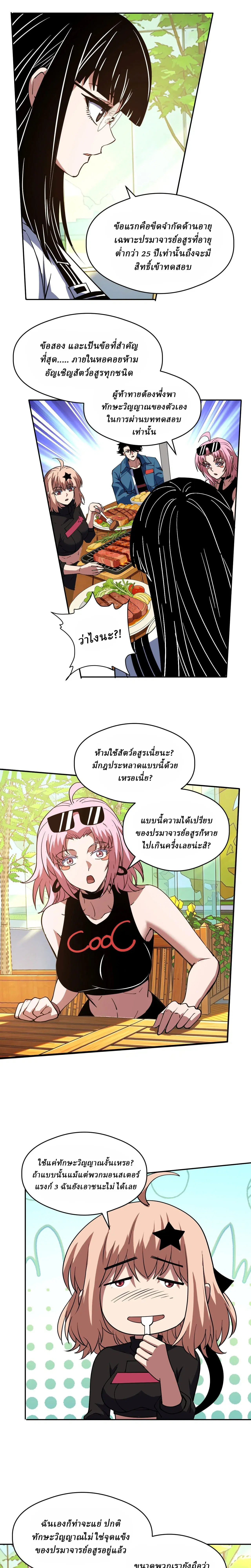 Global Beast Tamer I Can See the Path of Evolution ตอนที่ 81 หน้า 3