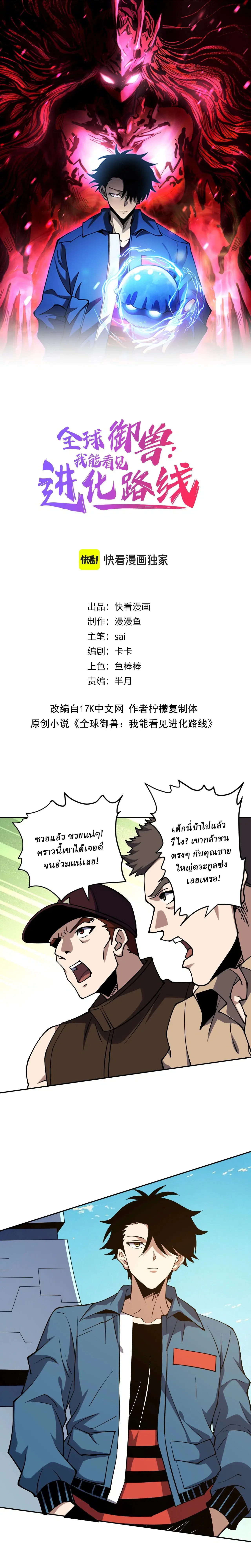 Global Beast Tamer I Can See the Path of Evolution ตอนที่ 82 หน้า 1