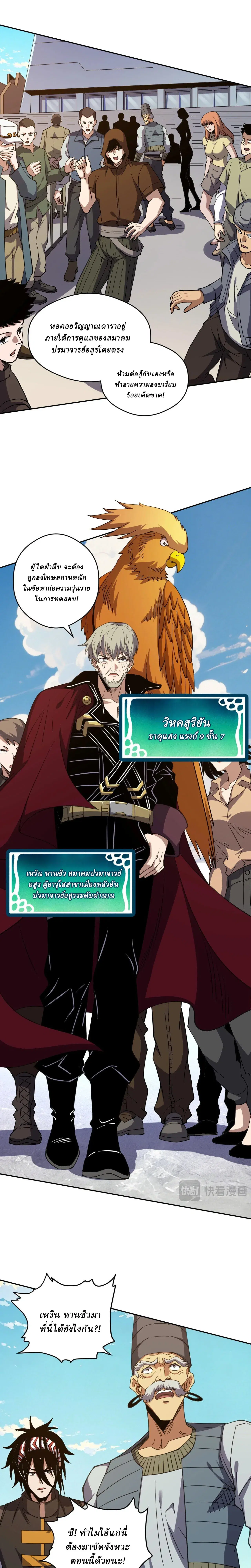 Global Beast Tamer I Can See the Path of Evolution ตอนที่ 82 หน้า 3